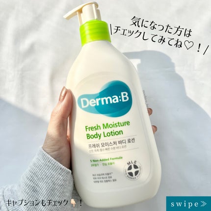 フレッシュモイスチャーボディローション/Derma:B/ボディローションを使ったクチコミ(4枚目)