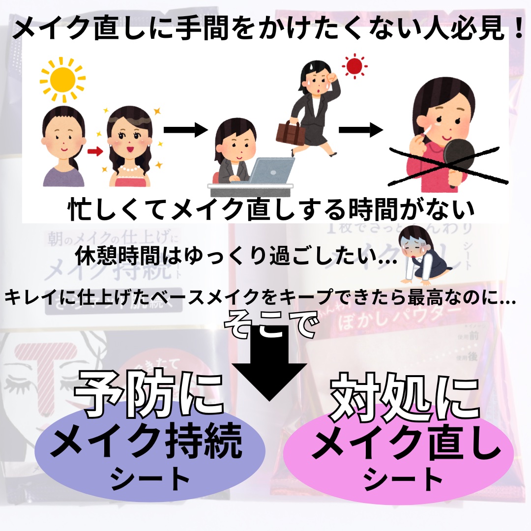 ビオレ メイク直しシート/ビオレ/フェイスシートを使ったクチコミ（2枚目）