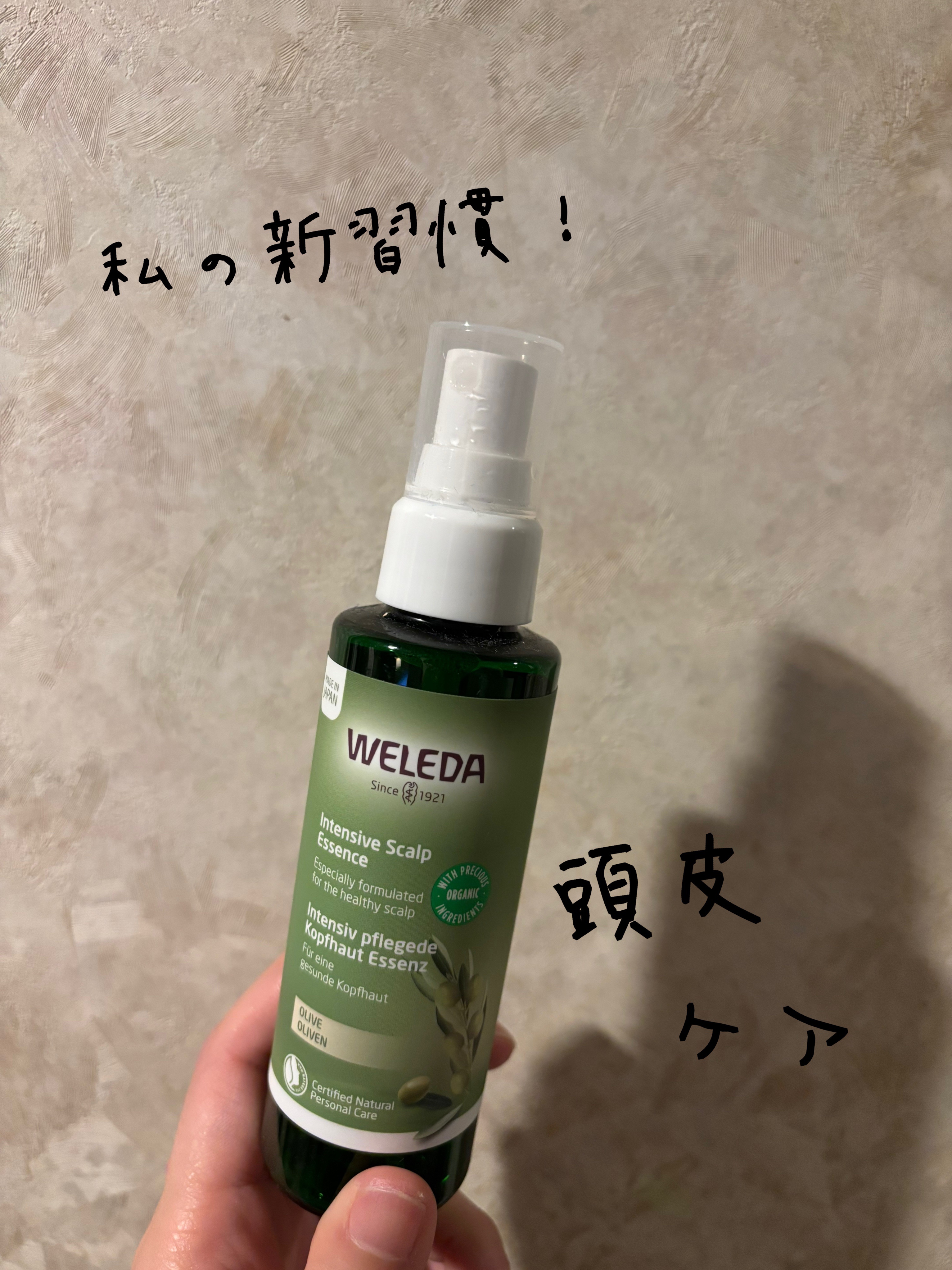 スカルプエッセンス /WELEDA/頭皮ローションを使ったクチコミ（1枚目）