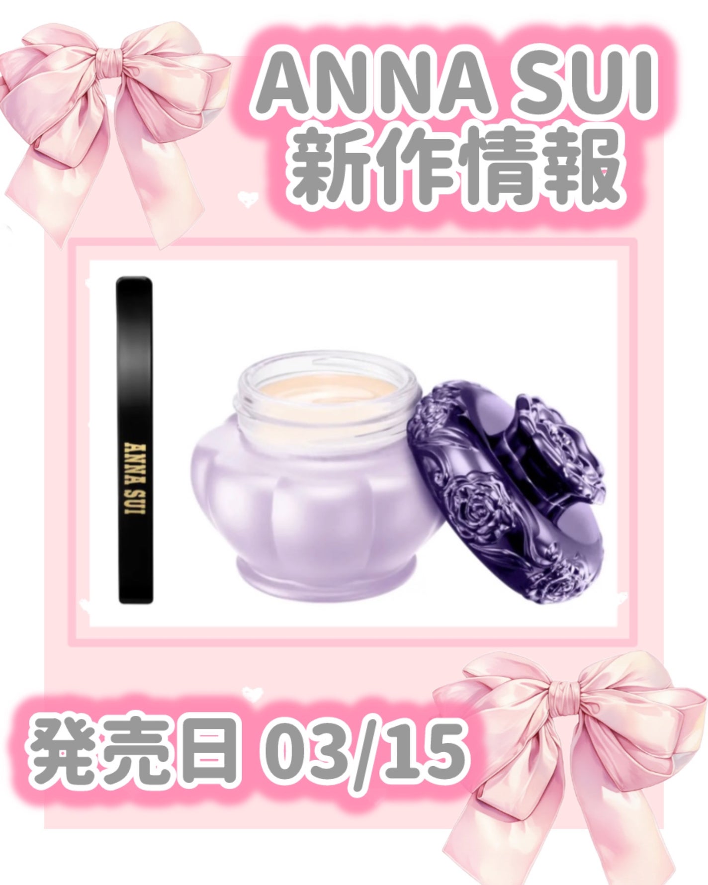 ゲル ファンデーション メイクアップ ベース/ANNA SUI/化粧下地を使ったクチコミ(1枚目)