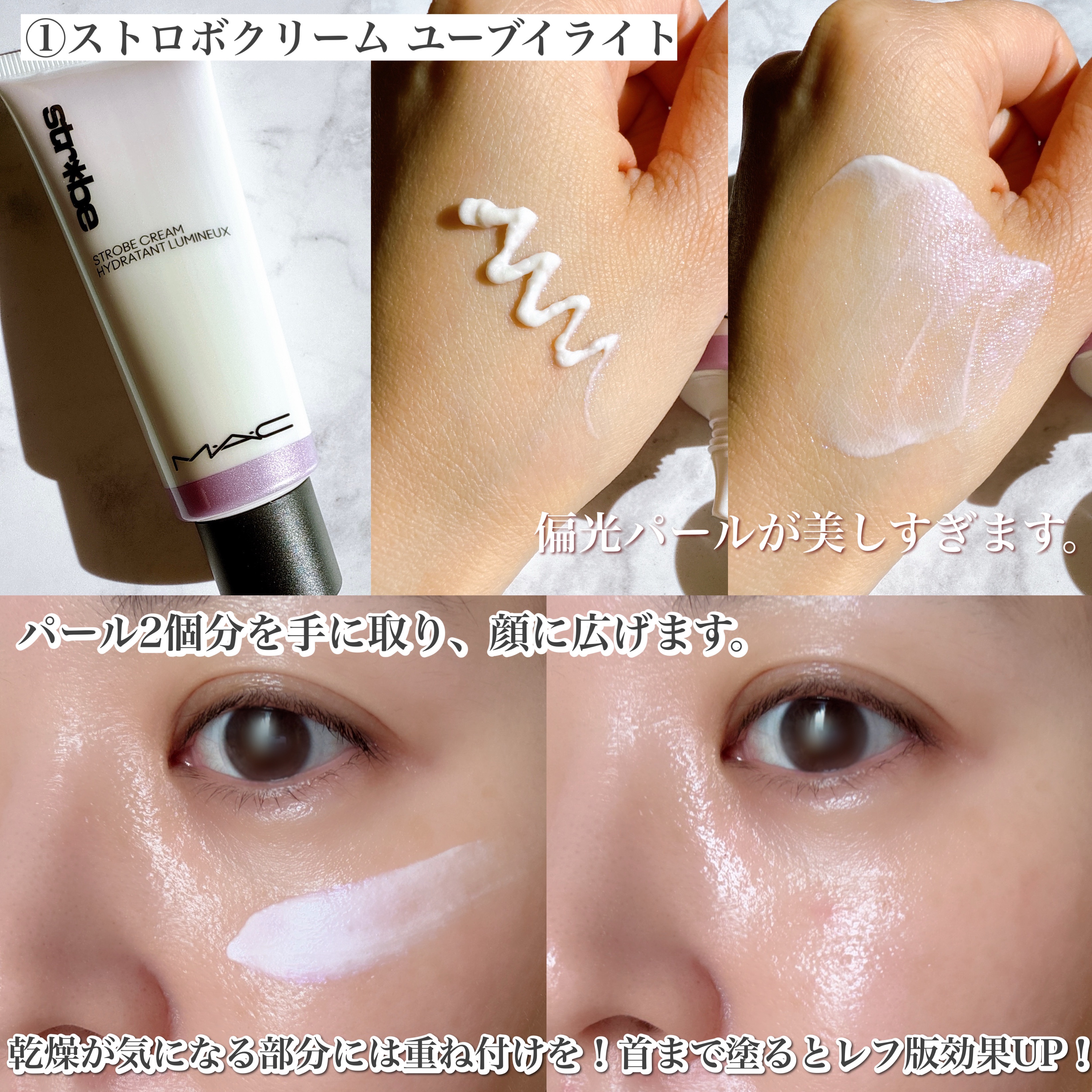 ストロボクリーム/M・A・C/化粧下地を使ったクチコミ（3枚目）