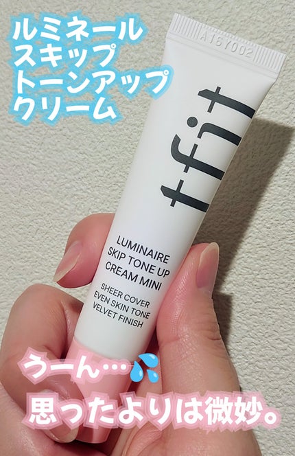 ルミネールスキップトーンアップクリーム/TFIT/化粧下地を使ったクチコミ(1枚目)
