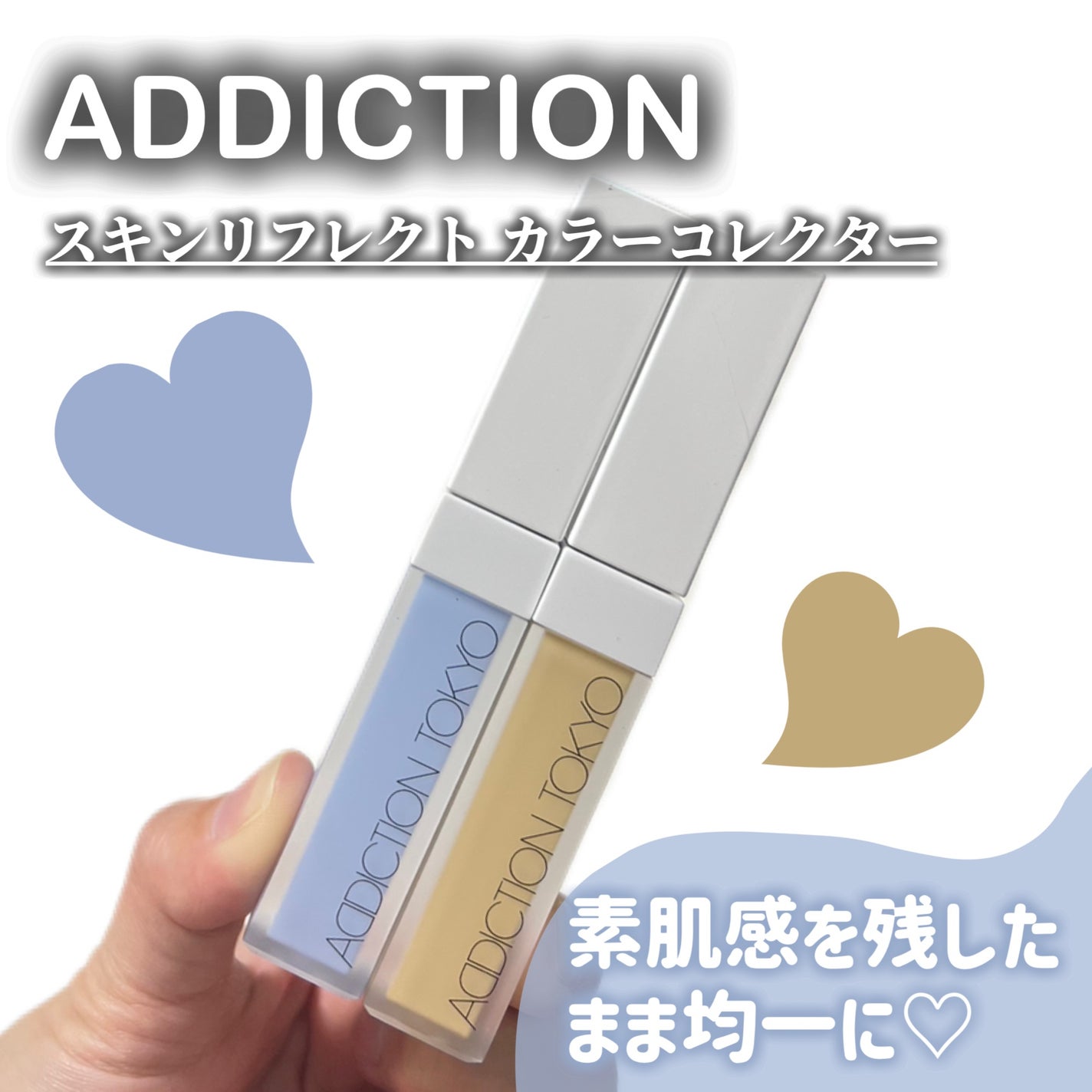 アディクション スキンリフレクト カラーコレクター/ADDICTION/リキッドコンシーラーを使ったクチコミ(1枚目)