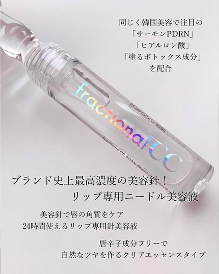 PDRNショット リッププランパー/fractionalCC/リッププランパーを使ったクチコミ(3枚目)