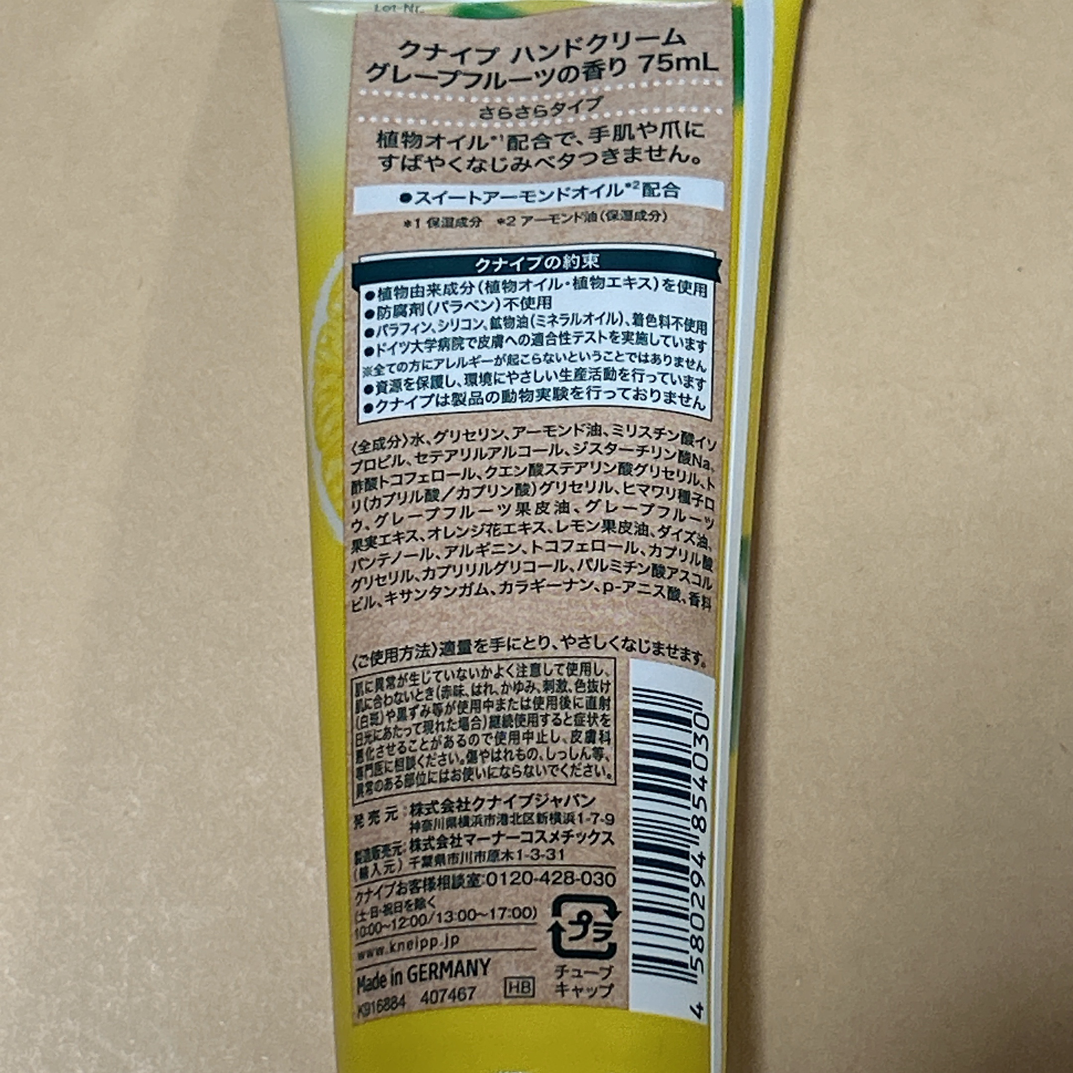 クナイプ ハンドクリーム グレープフルーツの香り 75ml【旧】/クナイプ/ハンドクリームを使ったクチコミ（2枚目）