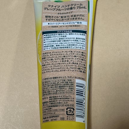 クナイプ クナイプ ハンドクリーム グレープフルーツの香りのクチコミ「クナイプ
ハンドクリーム グレープフルーツの香り 75ml
----------------.....」(2枚目)