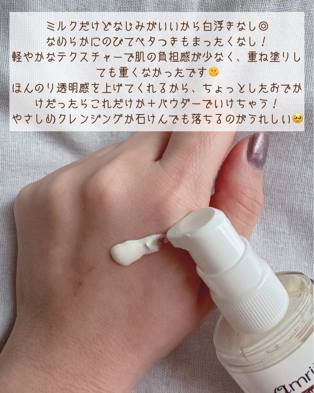 オールライト サンスクリーン クリーム SPF18 PA+/AMRITARA/化粧下地を使ったクチコミ(3枚目)