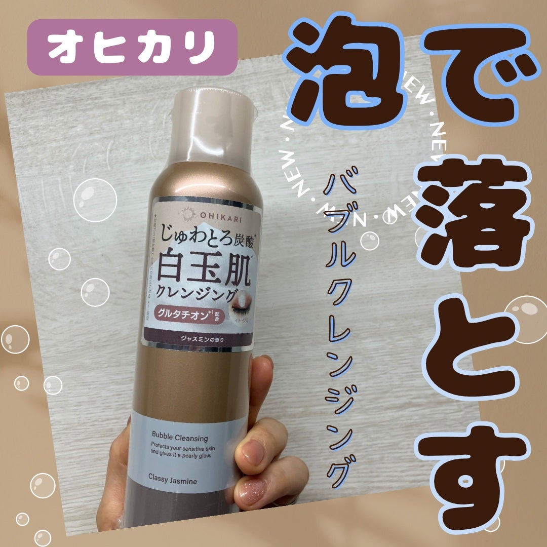 バブルクレンジング クラッシージャスミン/OHIKARI/クレンジングクリームを使ったクチコミ(1枚目)