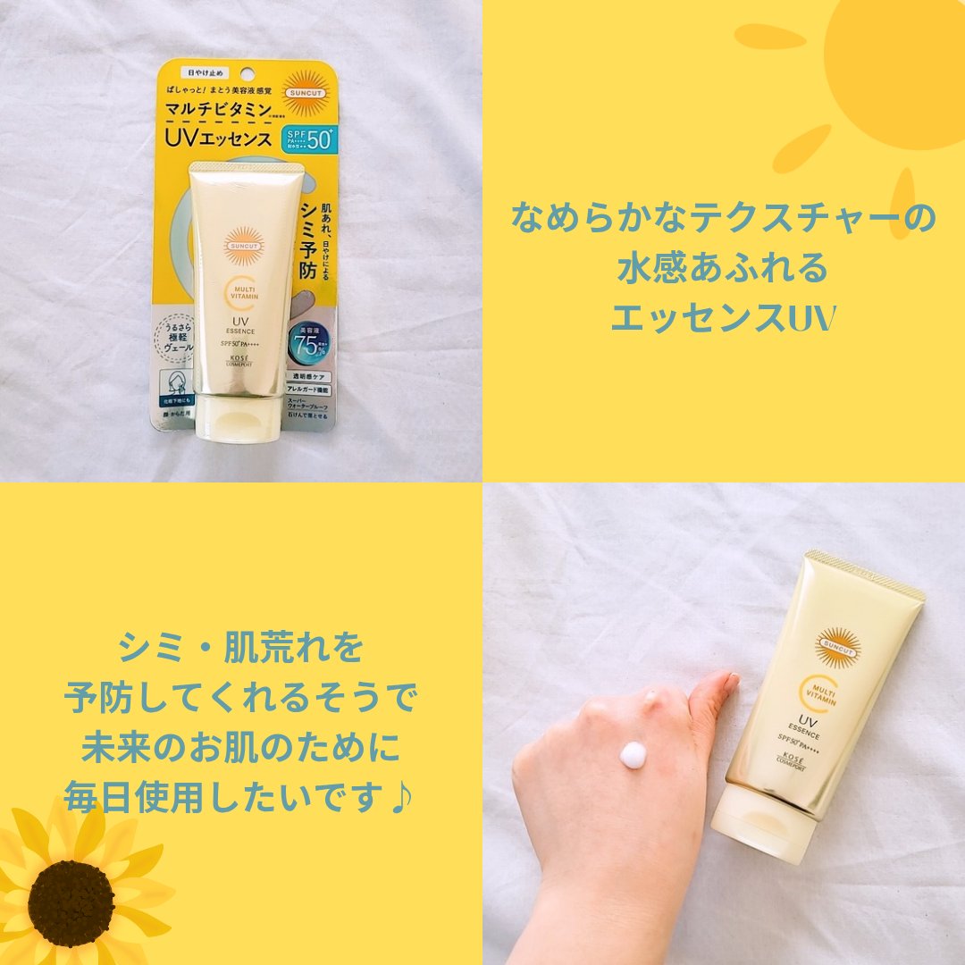 サンカットR マルチビタミンUV エッセンス/サンカット®/日焼け止めクリームを使ったクチコミ（2枚目）