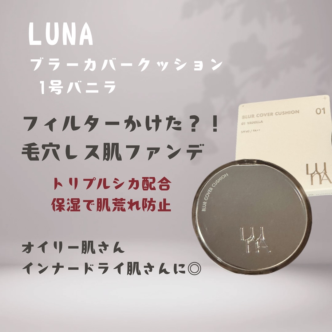 ブラーカバークッション/LUNA/クッションファンデーションを使ったクチコミ（1枚目）