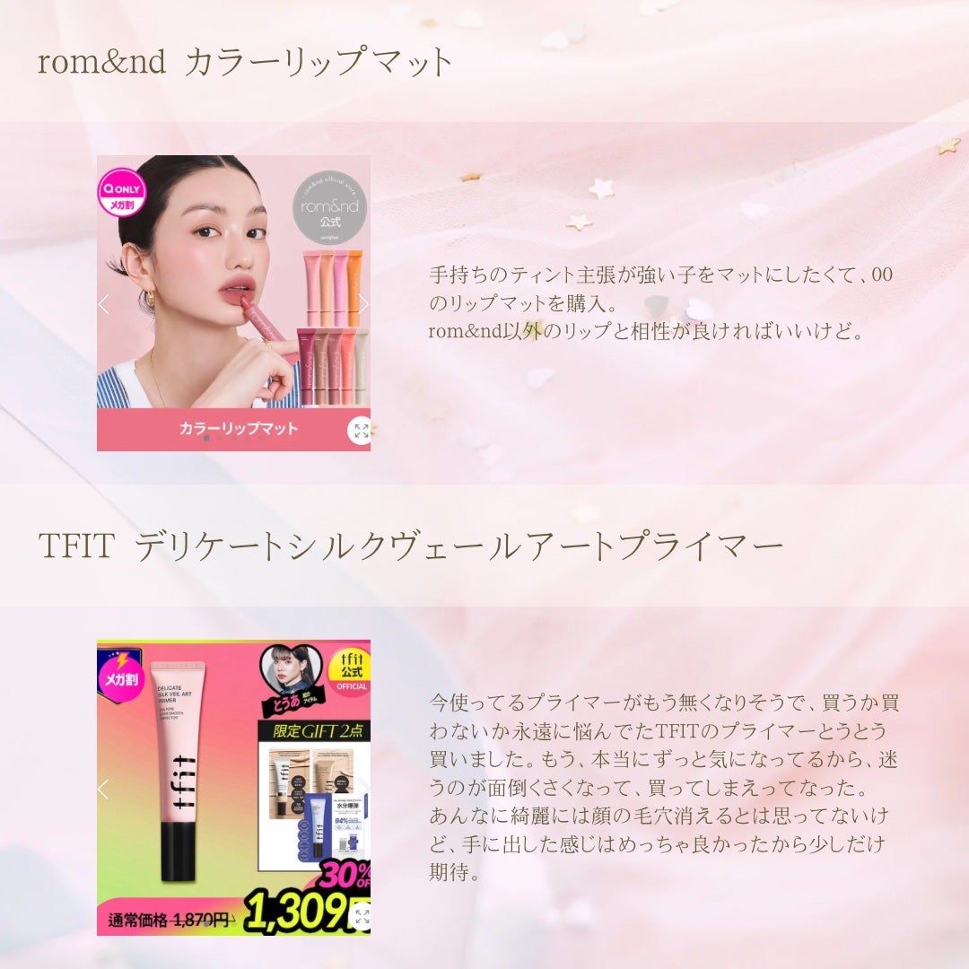 aya on LIPS 「2/28~3/12メガ割購入品一部紹介𓂃◌𓈒𓋪メガ割前買お..」(9枚目)