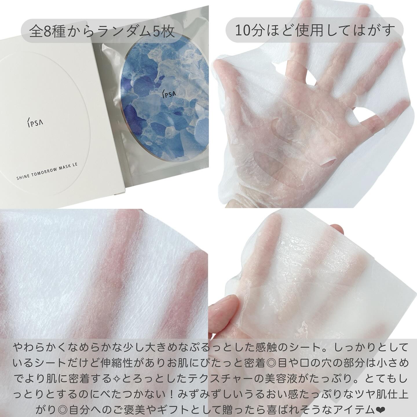 シャイン トゥモロー マスク LE/IPSA/シートマスク・パックを使ったクチコミ（3枚目）