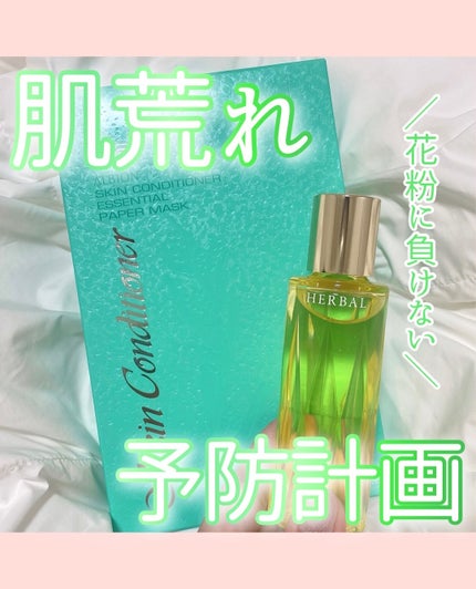 フレッシュハーバルオイル/ALBION/フェイスオイルを使ったクチコミ(1枚目)