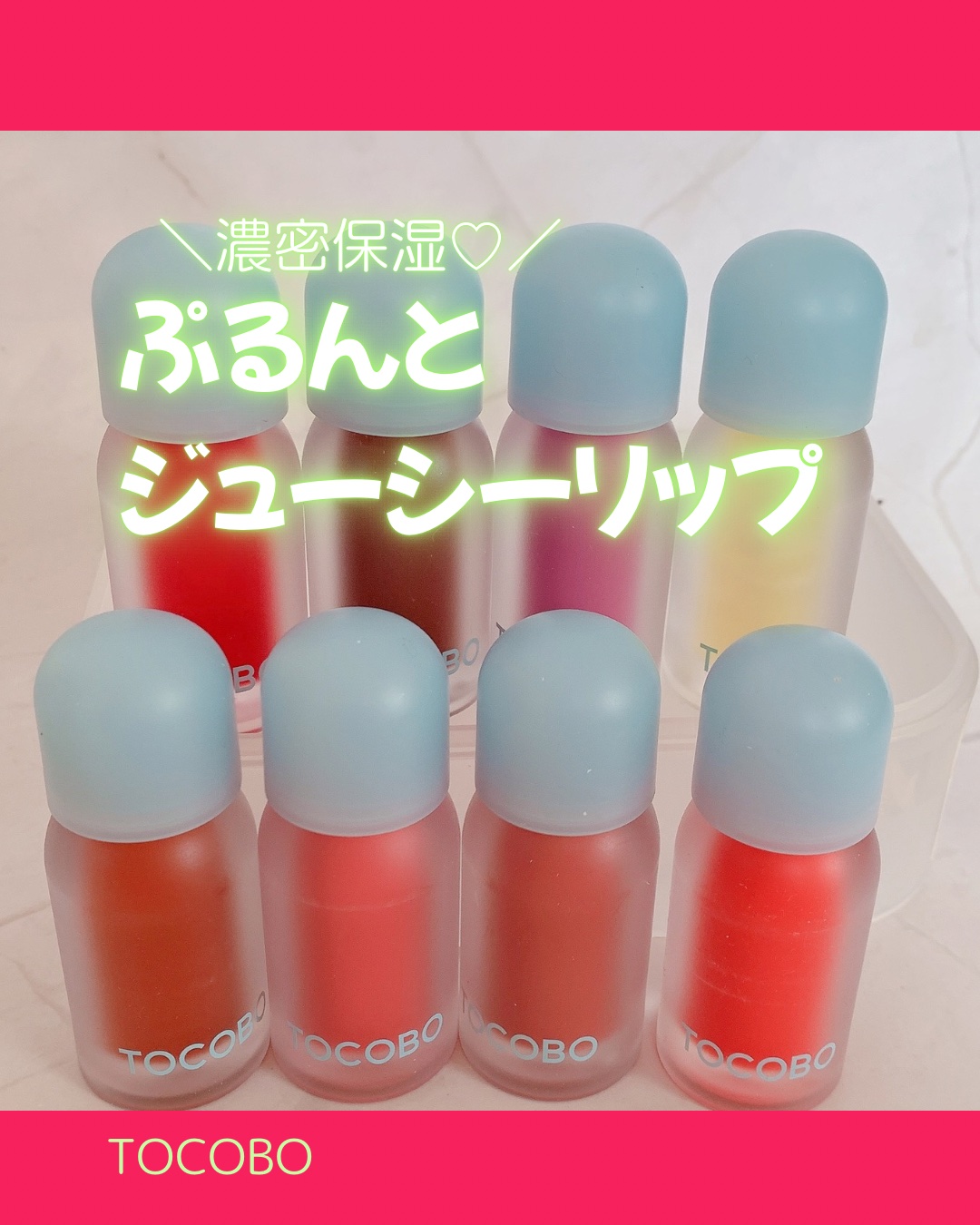 ジューシーベリープランピングリップオイル/TOCOBO/リップグロスを使ったクチコミ（1枚目）