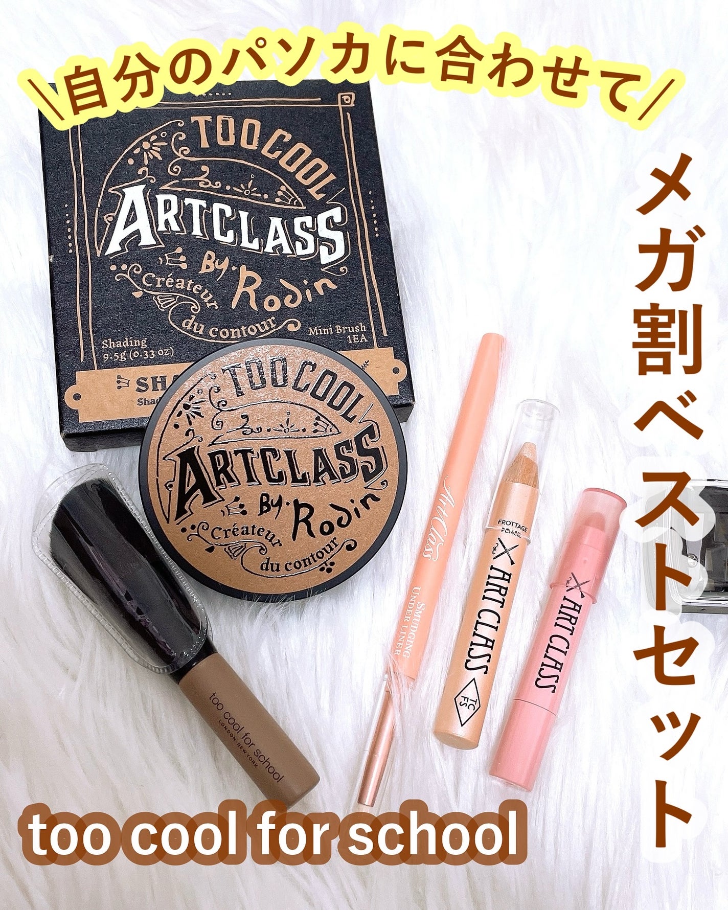 アートクラスバイロダン シェーディング/too cool for school/シェーディングを使ったクチコミ(1枚目)