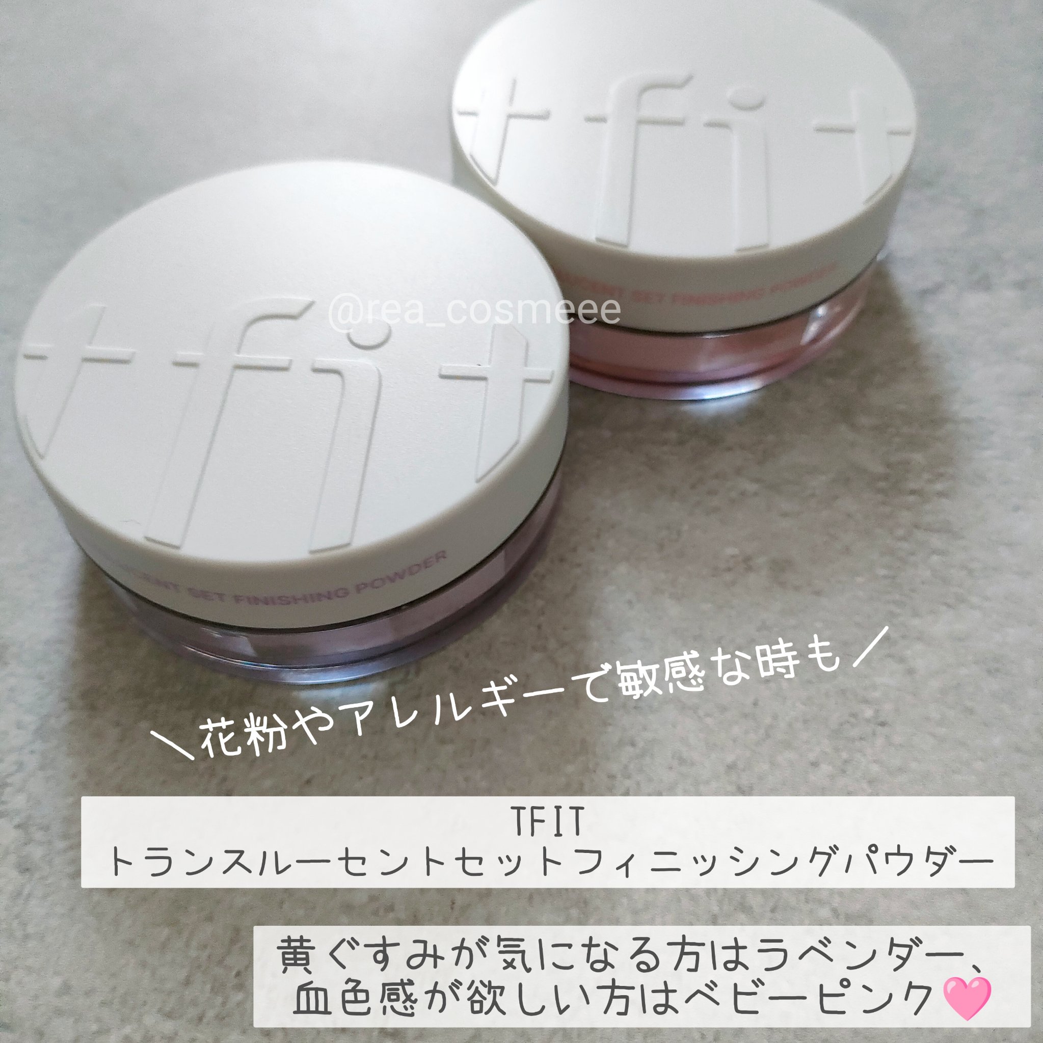トランスルーセントセットフィニッシングパウダー/TFIT/ルースパウダーを使ったクチコミ（1枚目）