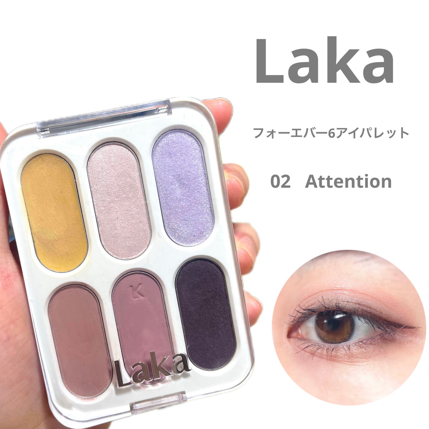 フォーエバー6アイパレット/Laka/アイシャドウパレットを使ったクチコミ(1枚目)