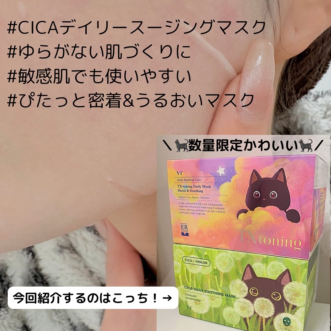CICA デイリースージングマスク/VT/シートマスク・パックを使ったクチコミ（1枚目）