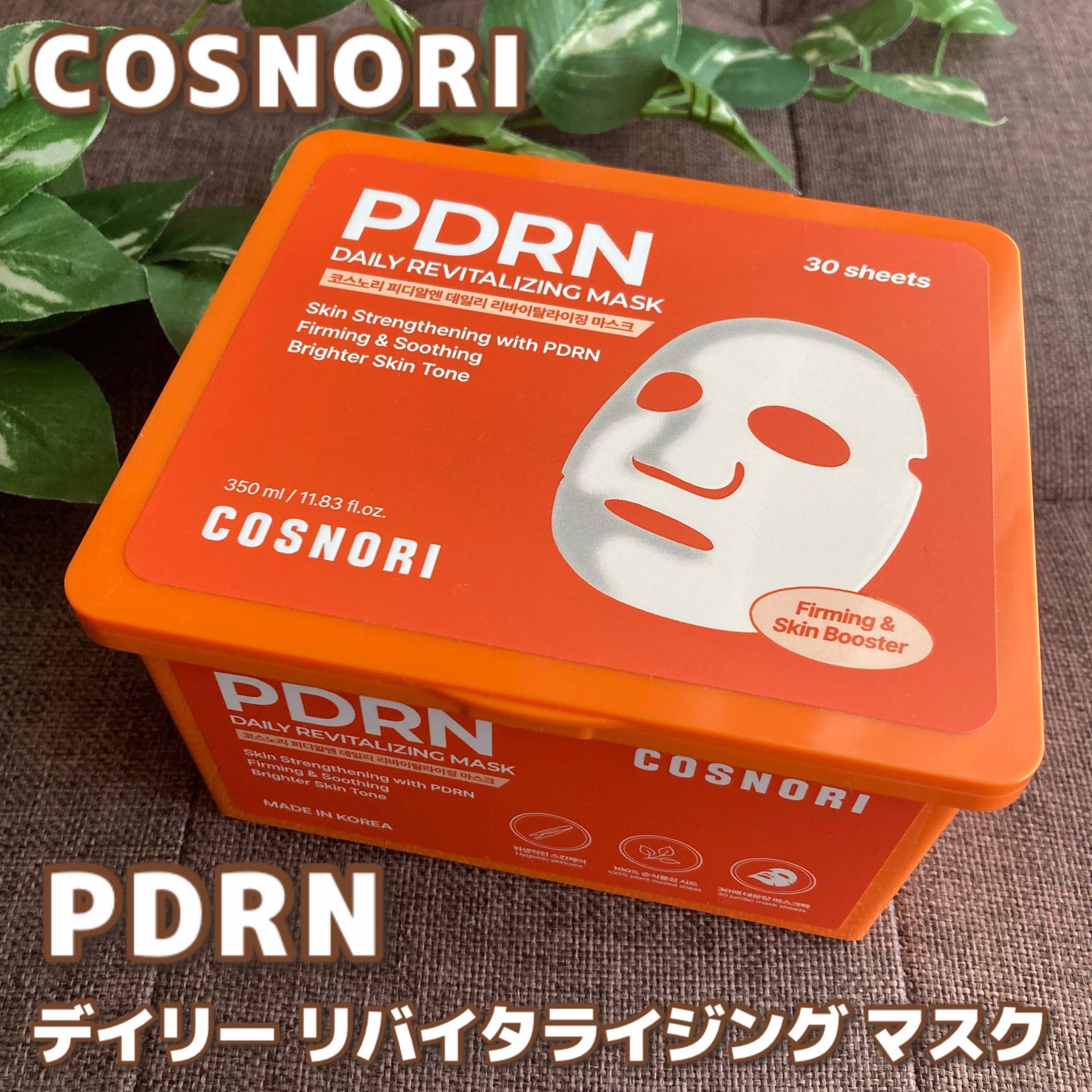 PDRNデイリーマスクパック/COSNORI/その他スキンケアを使ったクチコミ（1枚目）
