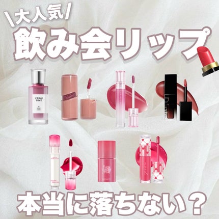 クリスタル グラム ティント/CLIO/リップティントを使ったクチコミ(1枚目)