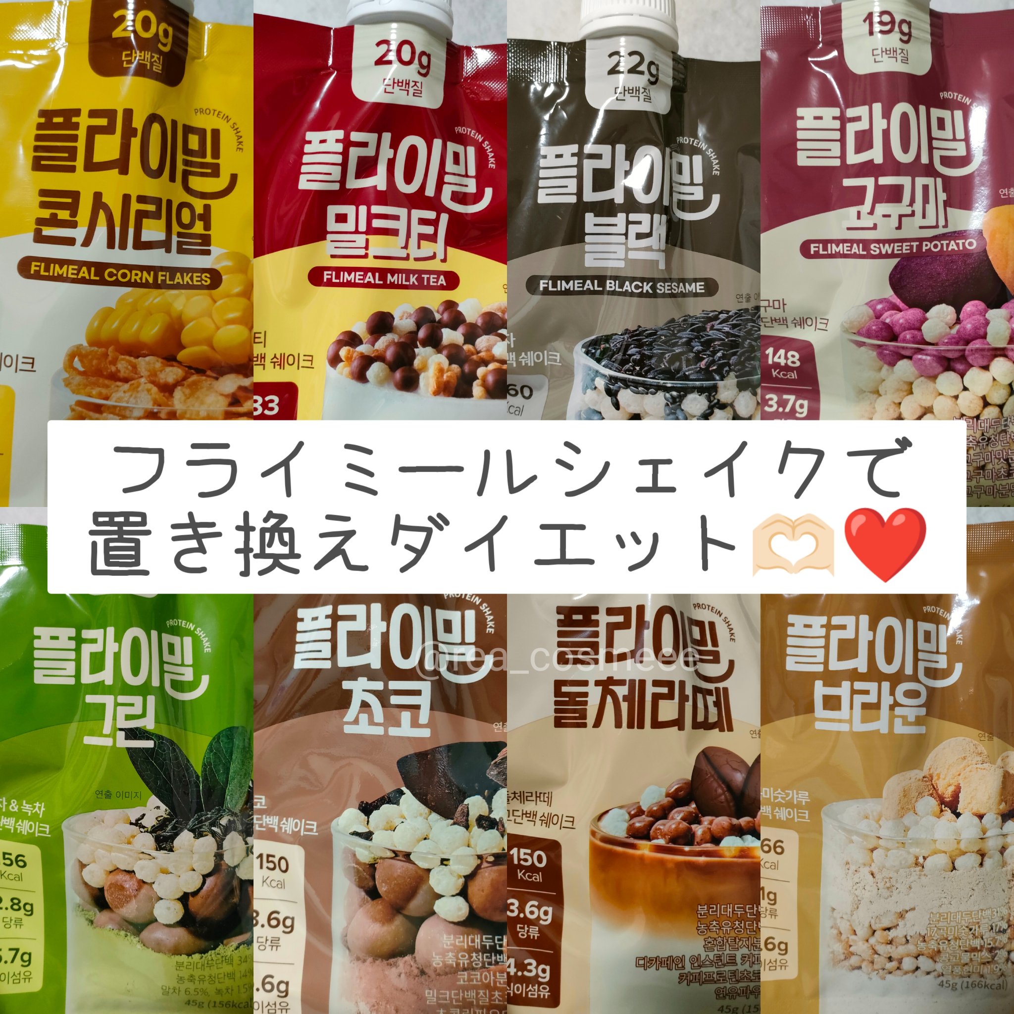 FLIMEAL プロテインシェイク/FLIMEAL/その他プロテインを使ったクチコミ（1枚目）