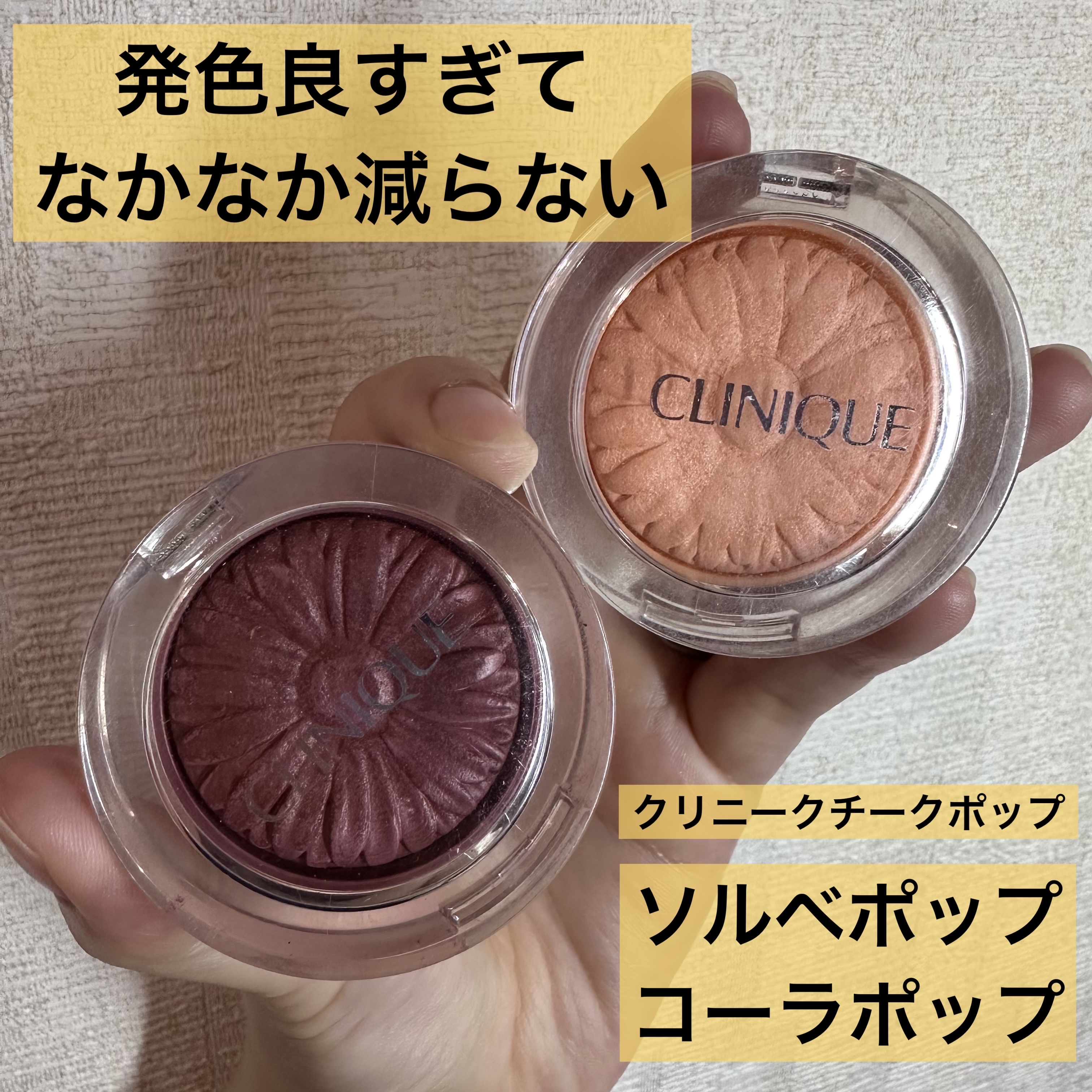 チーク ポップ/CLINIQUE/パウダーチークを使ったクチコミ（1枚目）