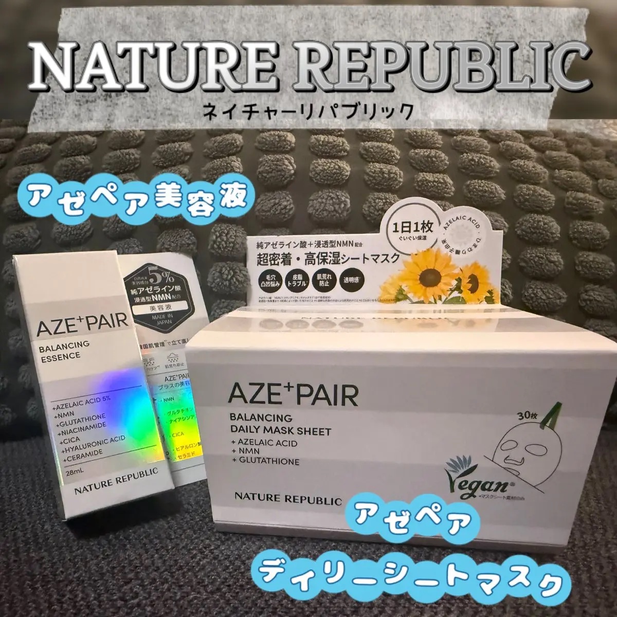 アゼペア デイリーシートマスク/ネイチャーリパブリック/シートマスク・パックを使ったクチコミ（1枚目）