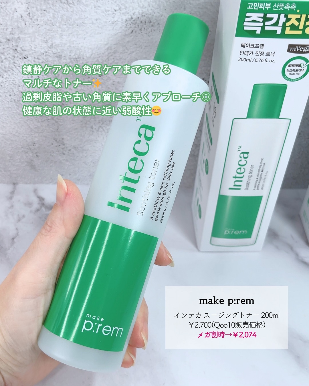 インテカ スージングトナー/make prem/化粧水を使ったクチコミ（2枚目）