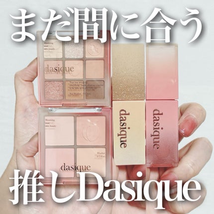 シャドウパレット/dasique/アイシャドウパレットを使ったクチコミ(1枚目)