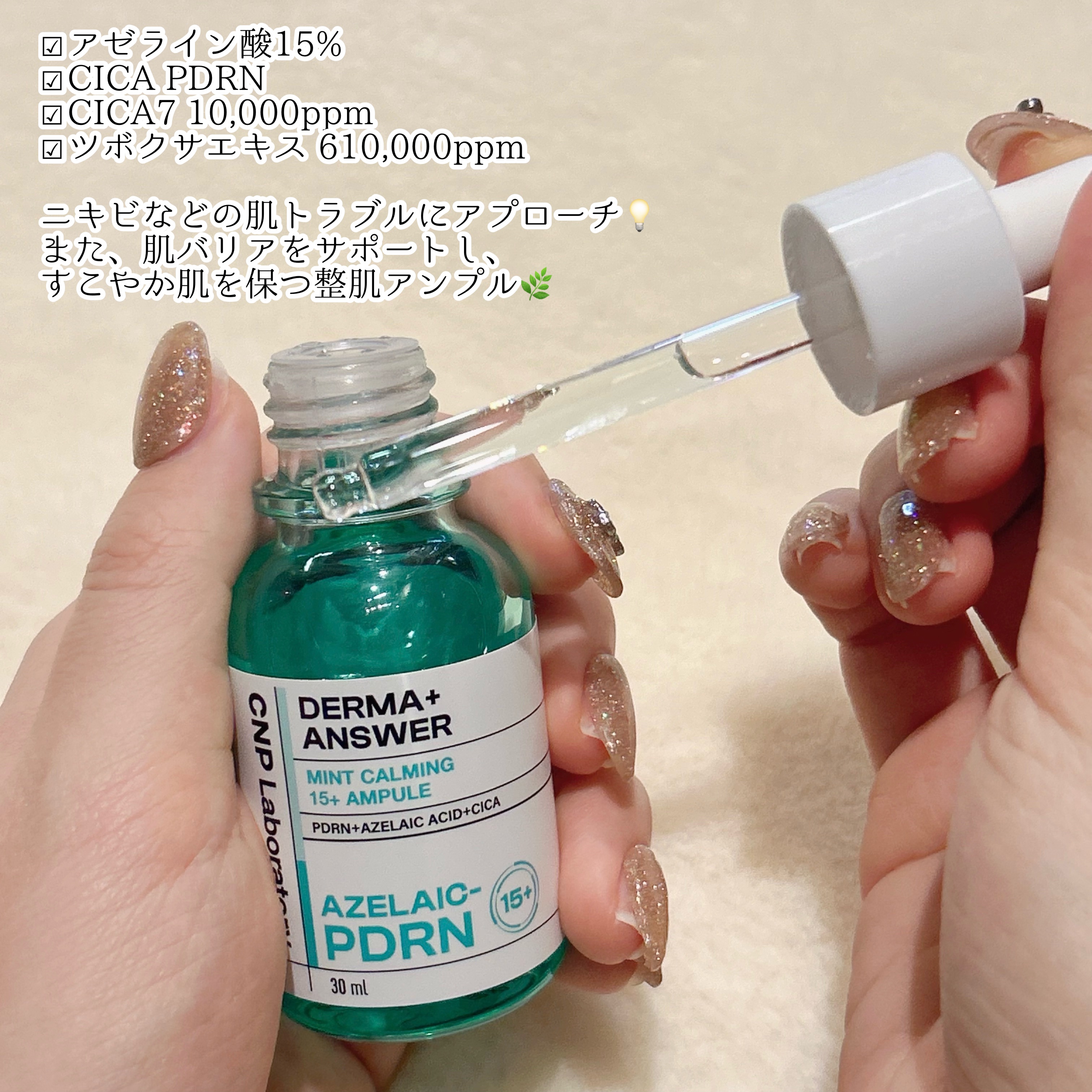 ダーマアンサーアゼライン酸ミントアンプル/CNP Laboratory/美容液を使ったクチコミ（2枚目）