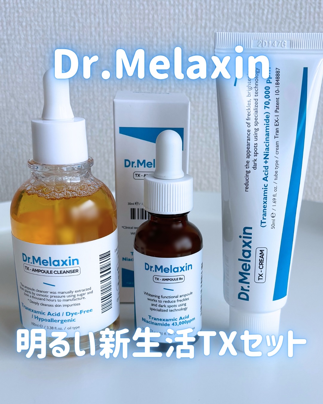 TX-アンプルクレンザー/Dr.Melaxin/美容液を使ったクチコミ（1枚目）