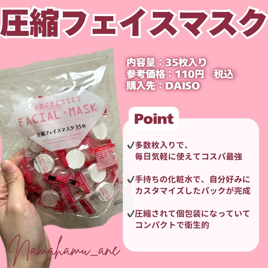 圧縮フェイスマスク/DAISO/シートマスク・パックを使ったクチコミ(2枚目)