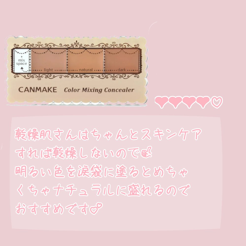 カラーミキシングコンシーラー/キャンメイク/パレットコンシーラーを使ったクチコミ（2枚目）