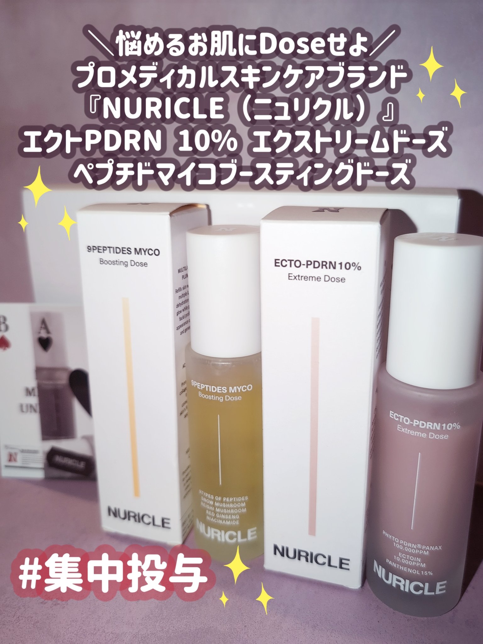 ECTO-PDRN 10% Extreme Dose/NURICLE/美容液を使ったクチコミ（1枚目）