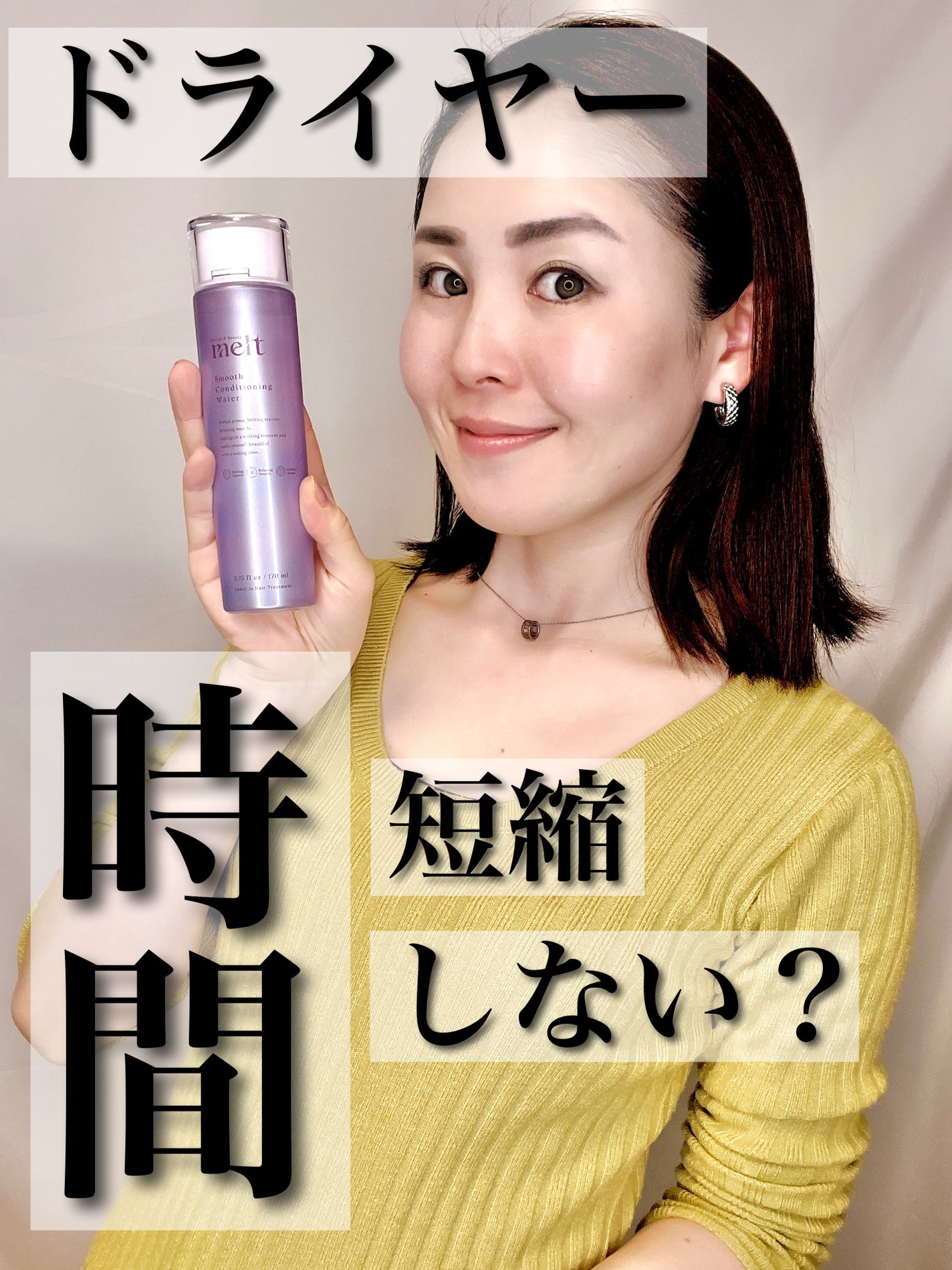 スムース コンディショニング ウォーター/melt/アウトバストリートメントを使ったクチコミ(1枚目)