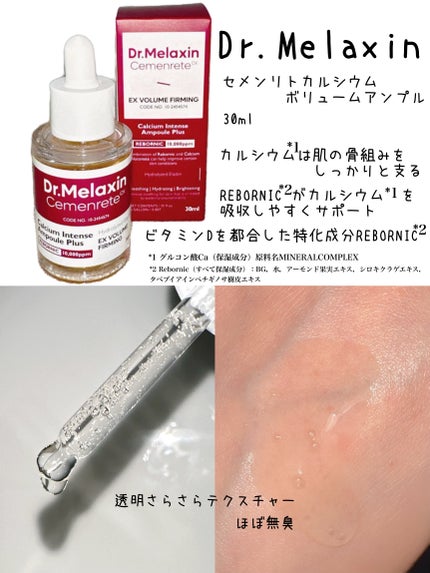 Cemenrete Calcium Intense Cream/Dr.Melaxin/フェイスクリームを使ったクチコミ(2枚目)