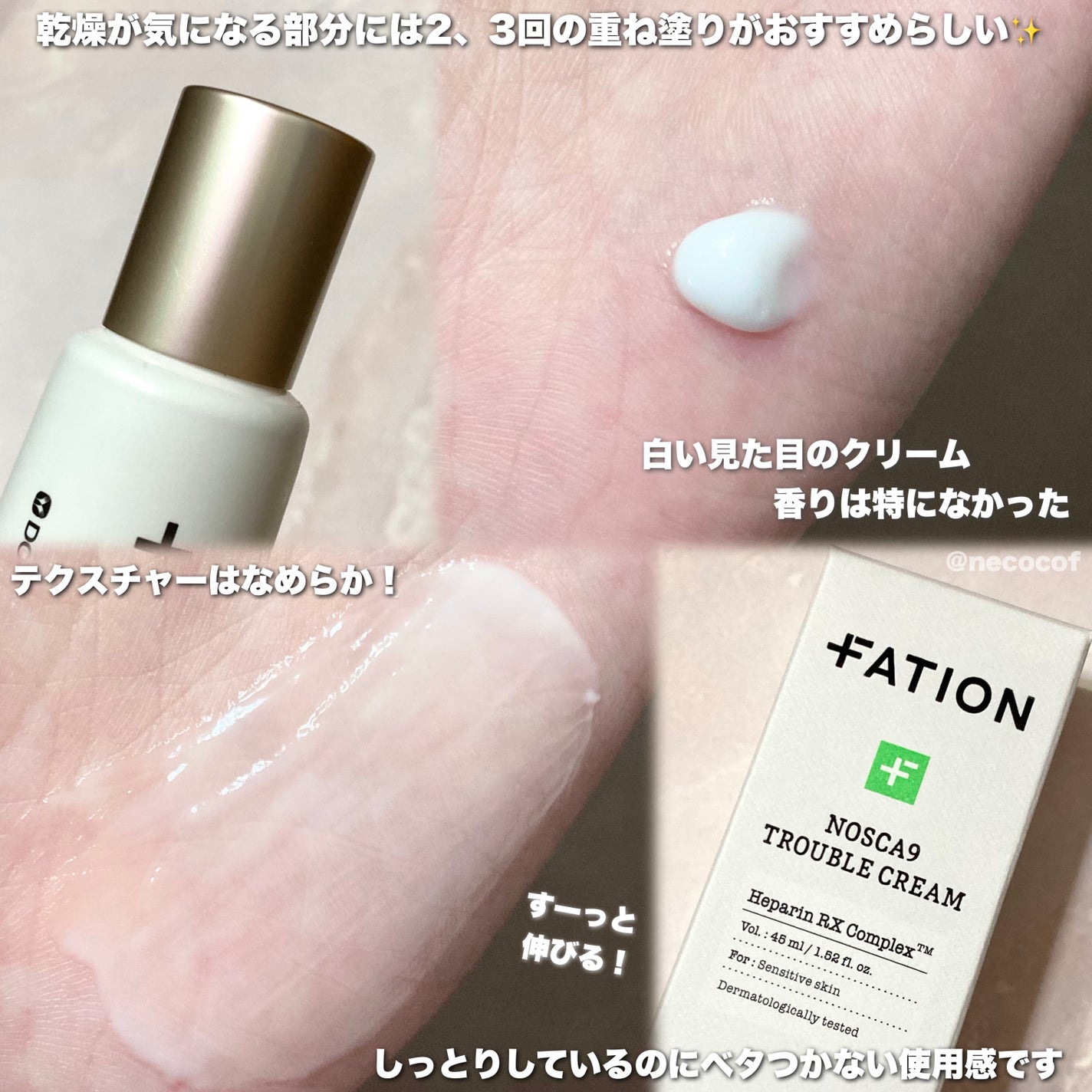 ノスカナイン トラブルクリーム/FATION/フェイスクリームを使ったクチコミ(4枚目)