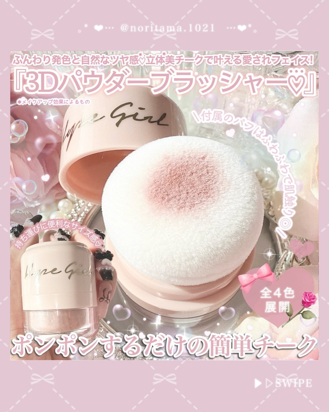 ホープガール3Dパウダーブラッシャー/Hope Girl/パウダーチークを使ったクチコミ(2枚目)
