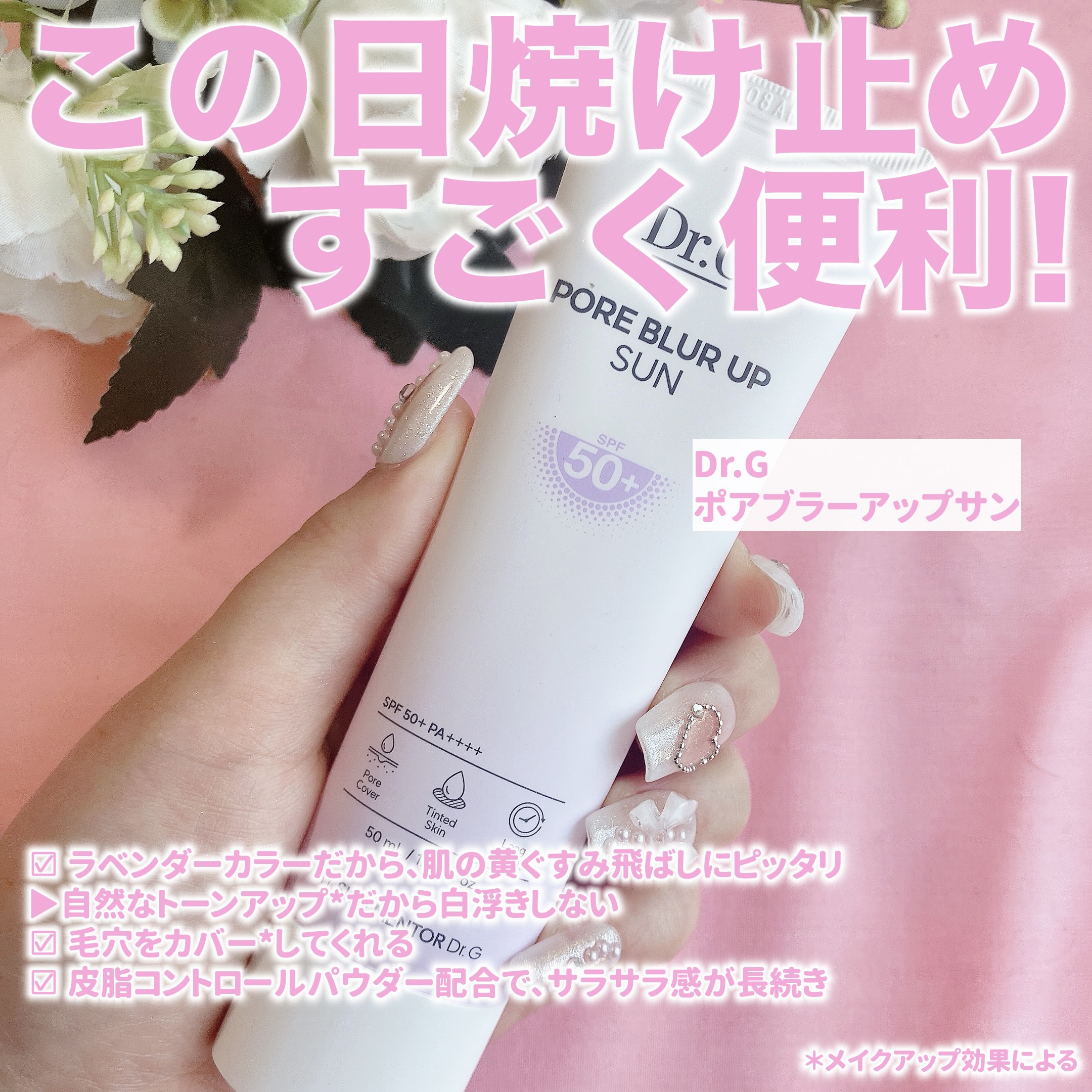 ポアブラーアップサン/Dr.G/日焼け止めクリームを使ったクチコミ（2枚目）