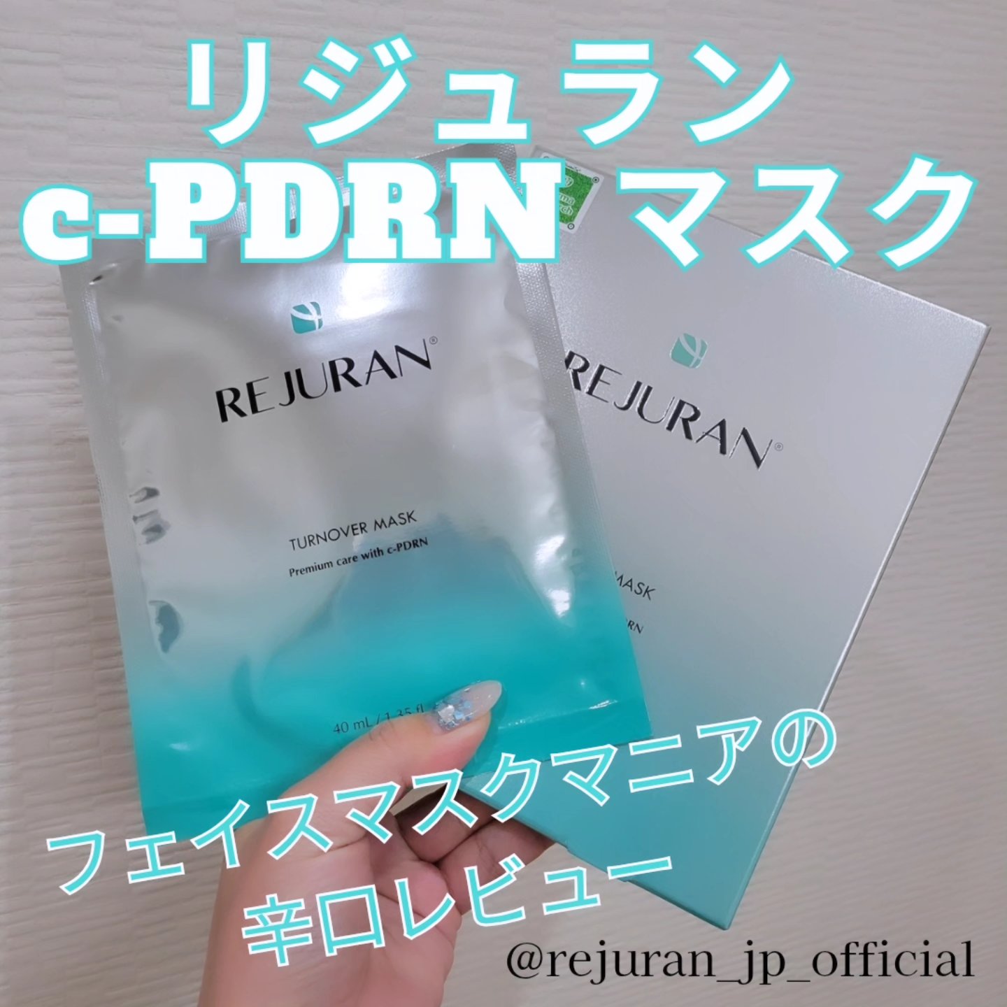 REJURAN ターンオーバーマスク(5枚入り)/REJURAN COSMETICS/シートマスク・パックを使ったクチコミ（1枚目）