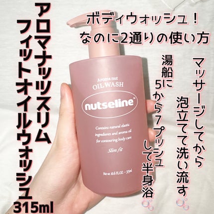 アロマナッツスリムフィットボディローション/nutseline/レッグ・フットケアを使ったクチコミ(2枚目)