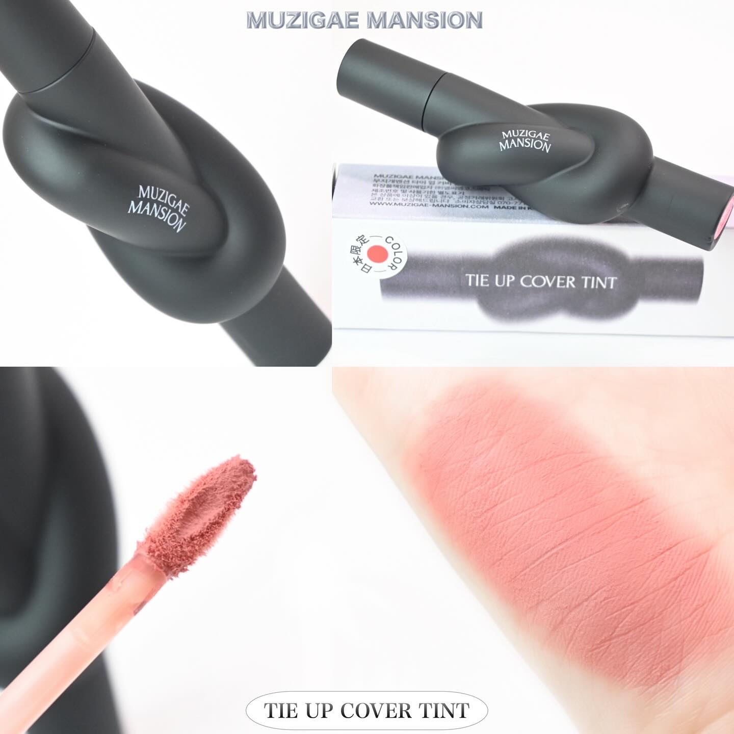 タイアップカバーティント/MUZIGAE MANSION/リップティントを使ったクチコミ（1枚目）