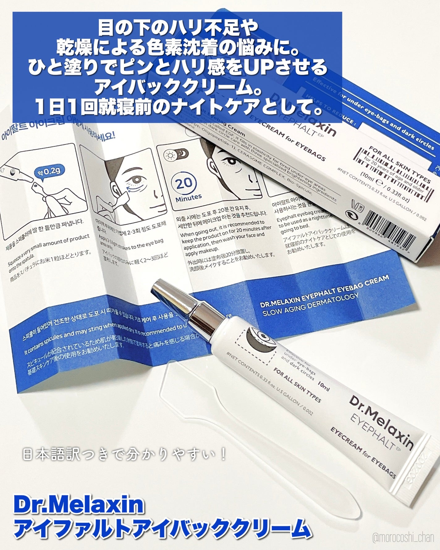 アイファルトアイバッククリーム/Dr.Melaxin/アイケア・アイクリームを使ったクチコミ(2枚目)