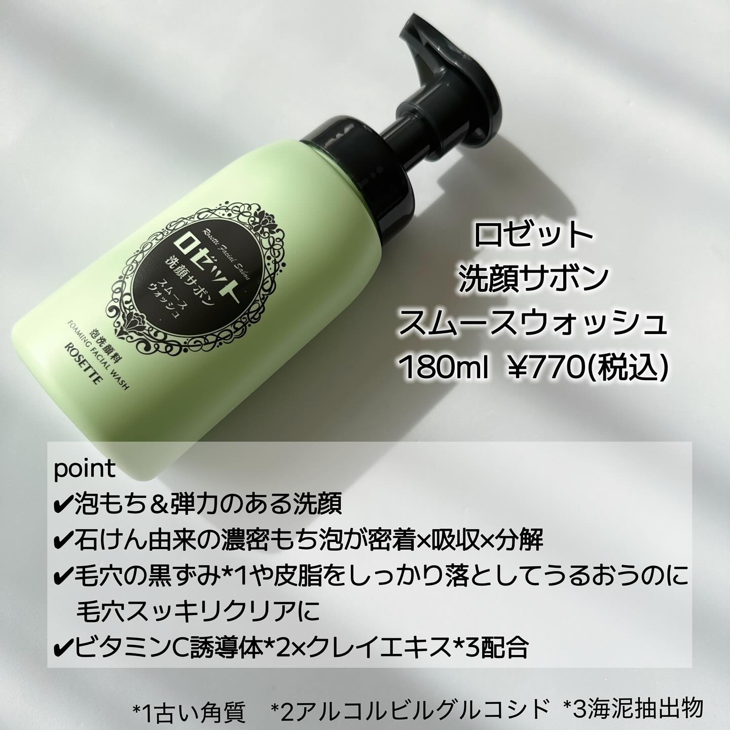 ロゼット洗顔サボン スムースウォッシュ[泡洗顔料]/ロゼット/泡洗顔を使ったクチコミ（2枚目）