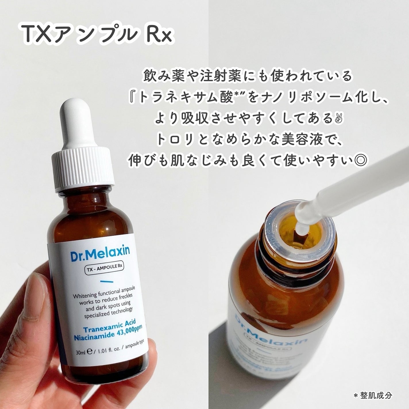 TXアンプルRX+TXクリーム/Dr.Melaxin/スキンケアキットを使ったクチコミ(2枚目)