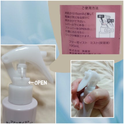 ファーモイスト 全身パックボディミスト/FIRMOIST/ミスト状化粧水を使ったクチコミ(3枚目)