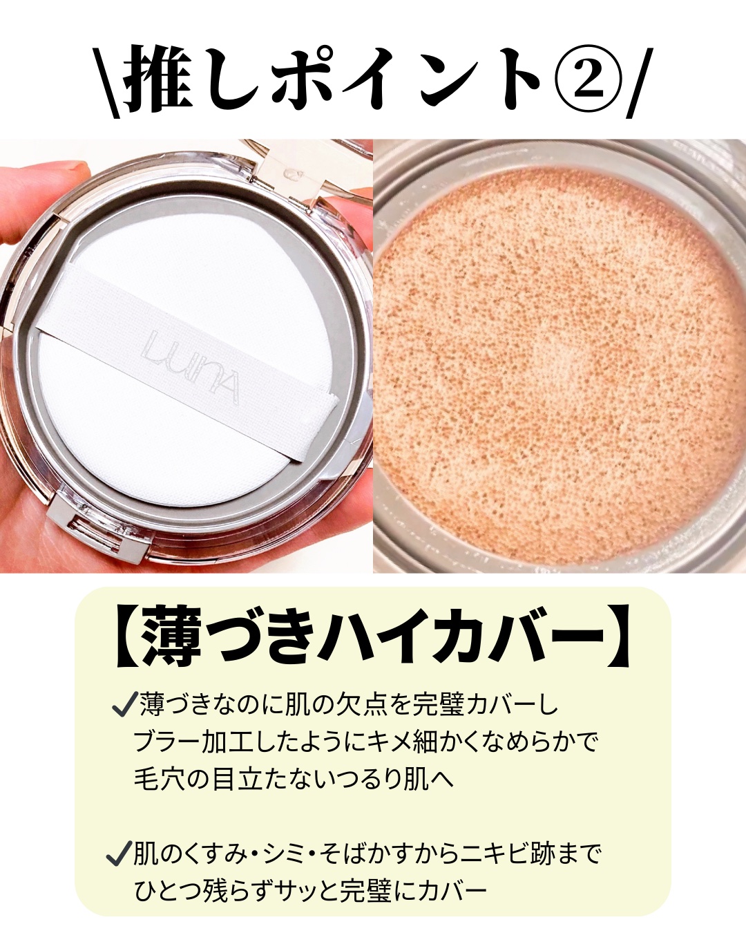 ブラーカバークッション/LUNA/クッションファンデーションを使ったクチコミ（3枚目）