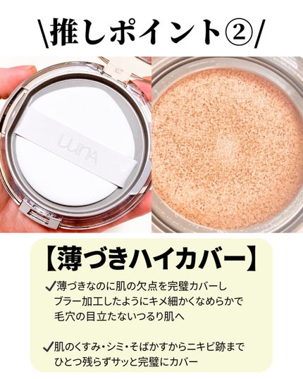ブラーカバークッション/LUNA/クッションファンデーションを使ったクチコミ(3枚目)