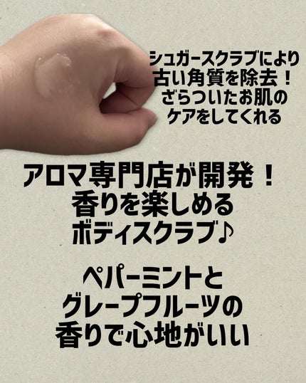ボディスクラブ フレッシュ/アロマブルーム/ボディスクラブを使ったクチコミ(2枚目)