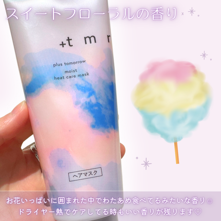 プラストゥモロー モイスト ヒートケアマスク/+tmr/ヘアマスク・ヘアパックを使ったクチコミ(4枚目)